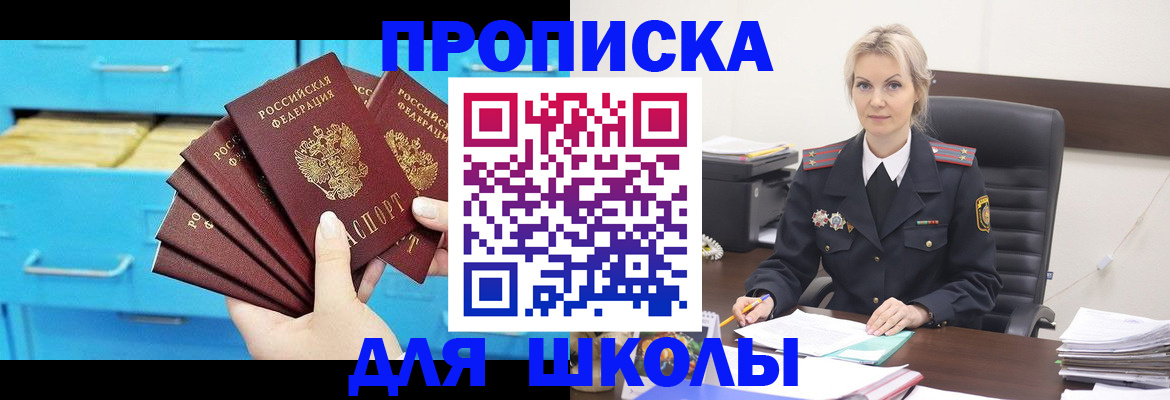 регистрация в Никольском