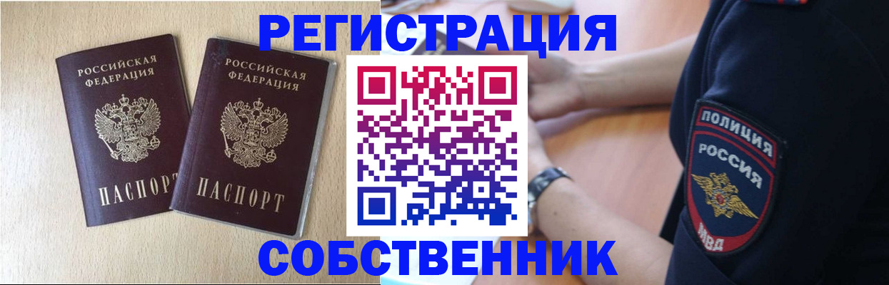 временная регистрация для школы в Никольском